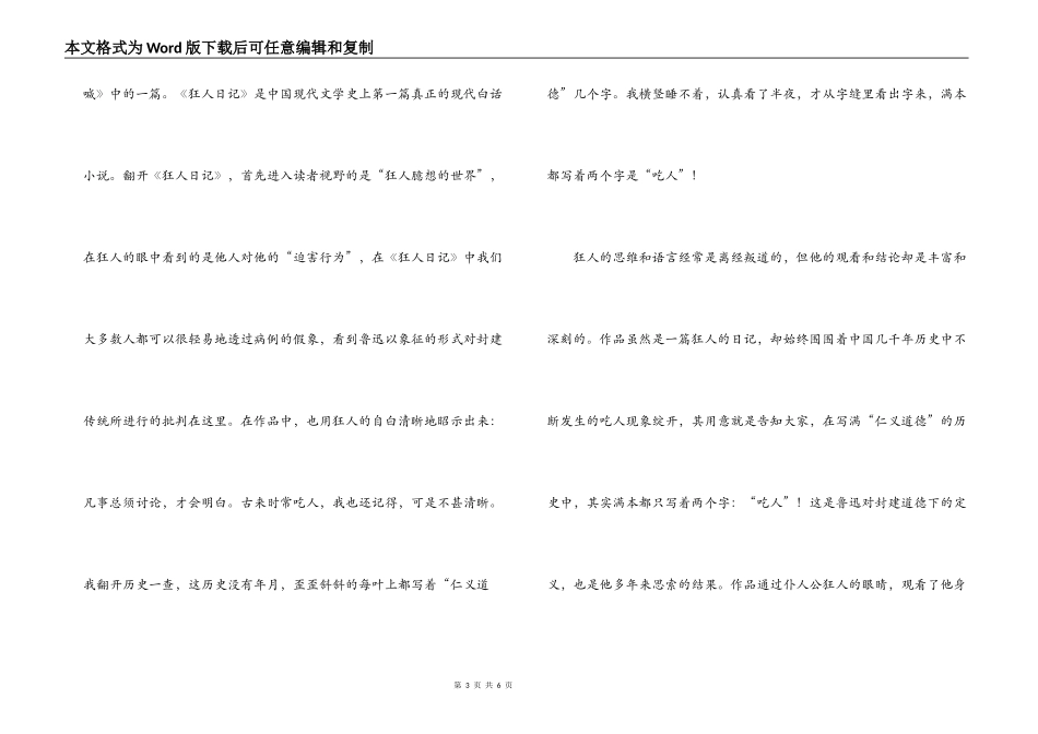 鲁迅选集读后感_第3页
