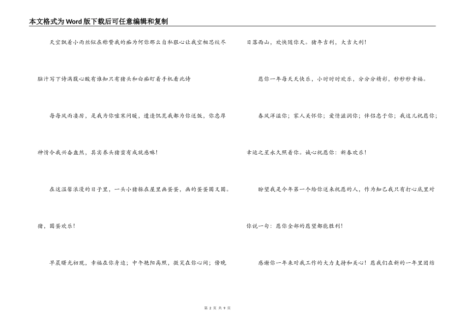 元旦贺卡元旦贺词元旦祝词_第2页