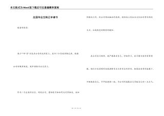 应届毕业生转正申请书