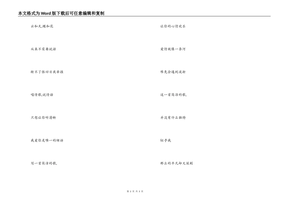 一首简单的歌歌曲主持人串词；一首简单的歌歌词_第2页