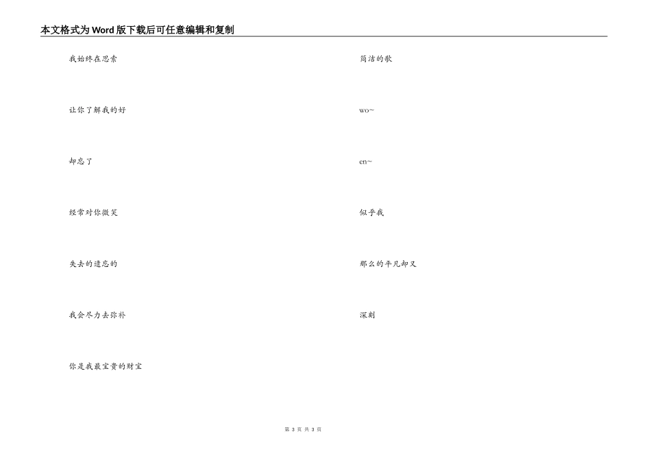 一首简单的歌歌曲主持人串词；一首简单的歌歌词_第3页