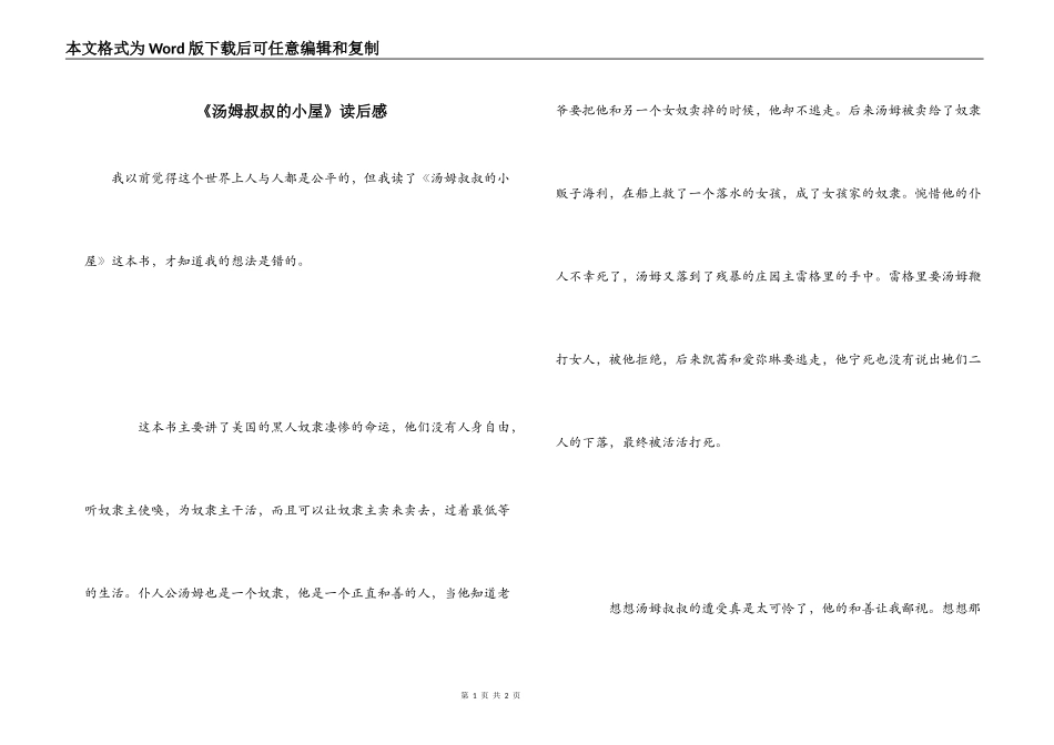 《汤姆叔叔的小屋》读后感_第1页