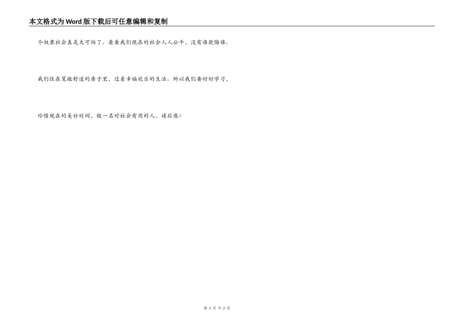 《汤姆叔叔的小屋》读后感_第2页