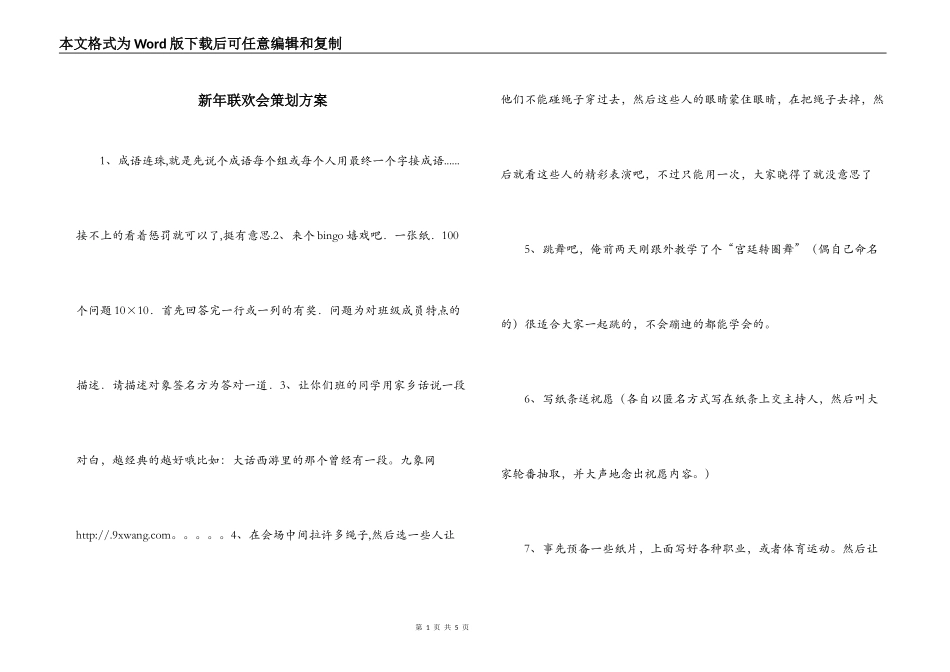新年联欢会策划方案_第1页