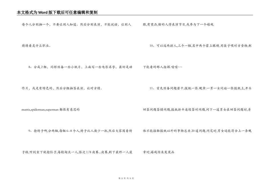 新年联欢会策划方案_第2页