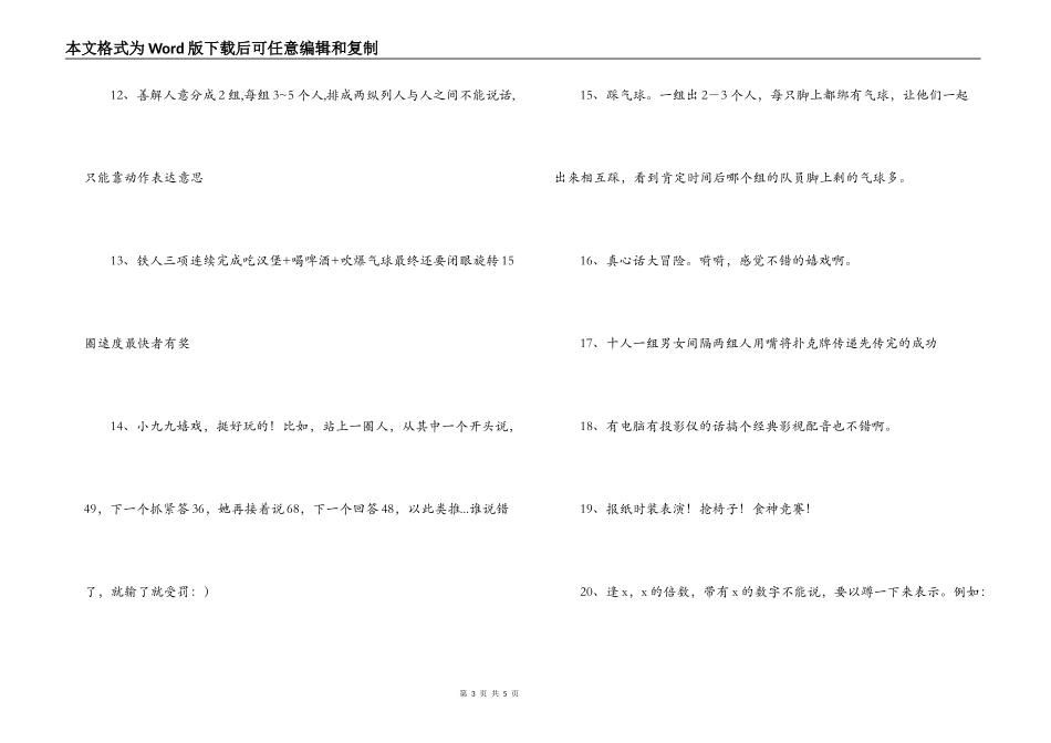 新年联欢会策划方案_第3页