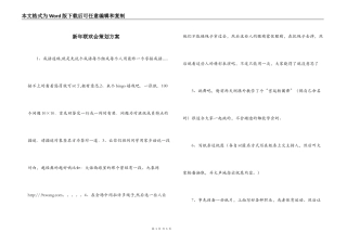 新年联欢会策划方案
