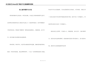 初三新学期学习计划
