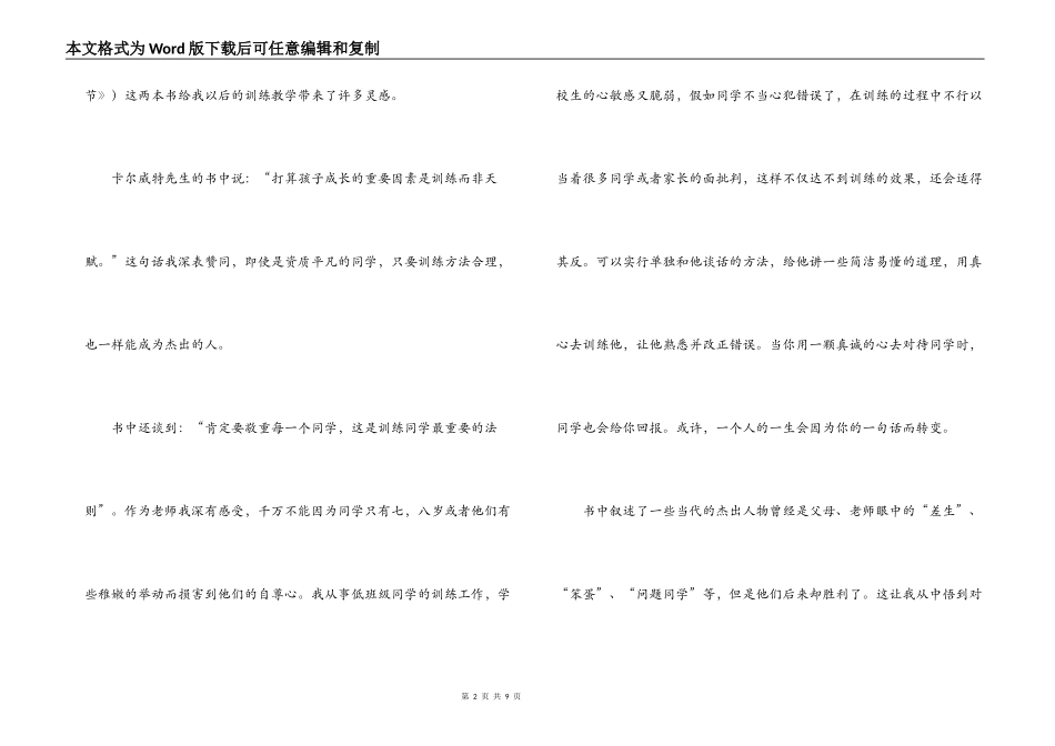 教育类书籍读后感_第2页