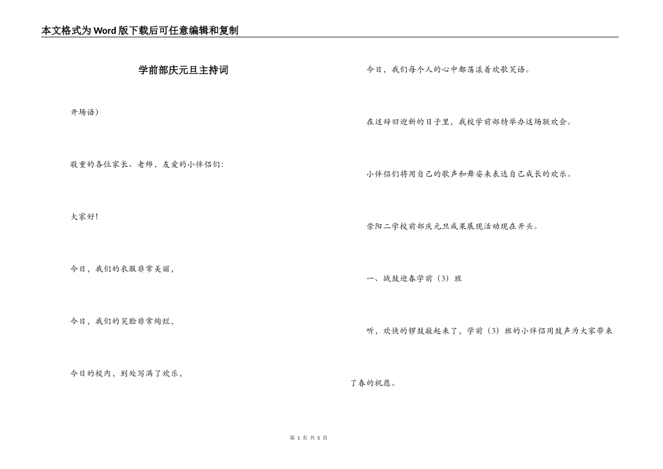 学前部庆元旦主持词_第1页