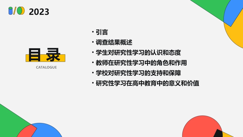 高中研究性学习调查报告_第2页