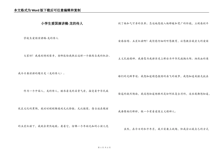 小学生爱国演讲稿-龙的传人_第1页
