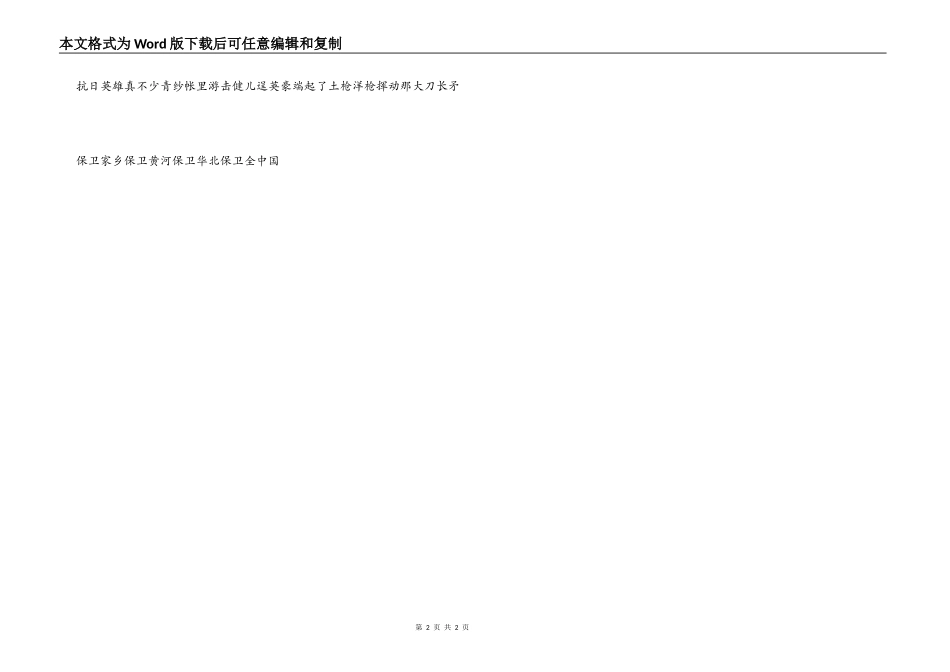 黄河大合唱 歌词 串词 朗诵词_第2页
