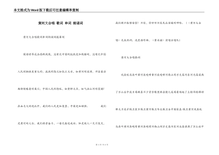 黄河大合唱 歌词 串词 朗诵词