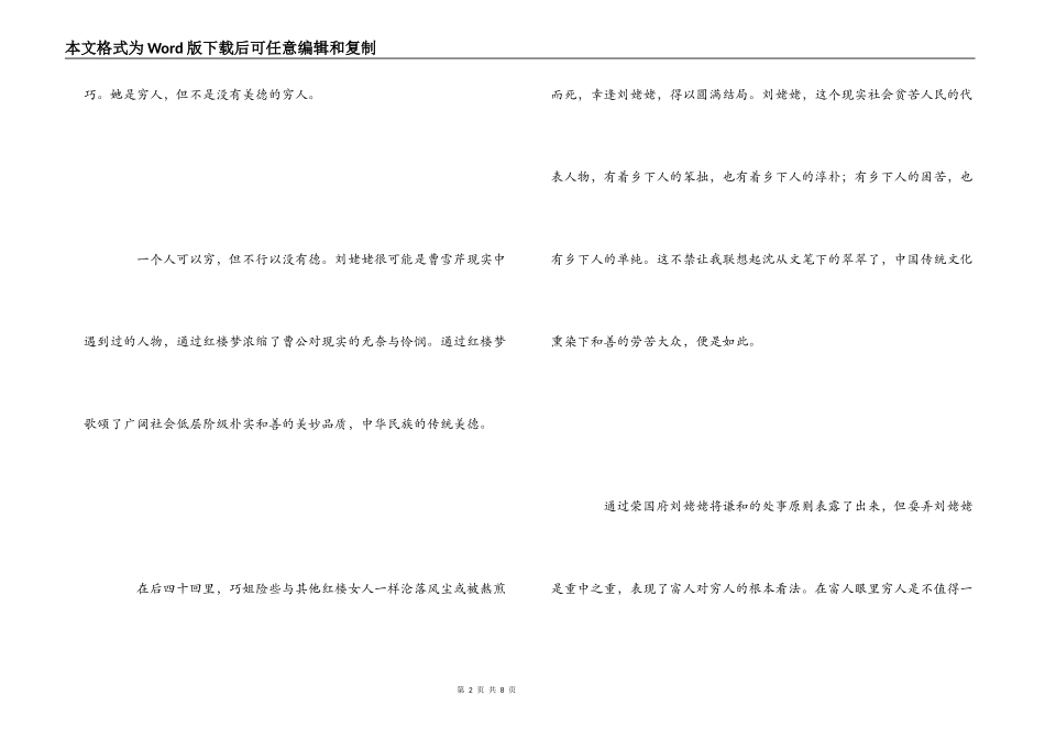 读红楼梦有感600字_第2页
