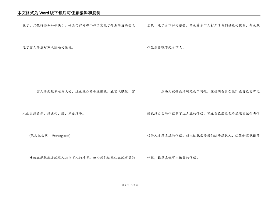 读红楼梦有感600字_第3页