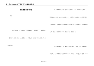 读红楼梦有感600字