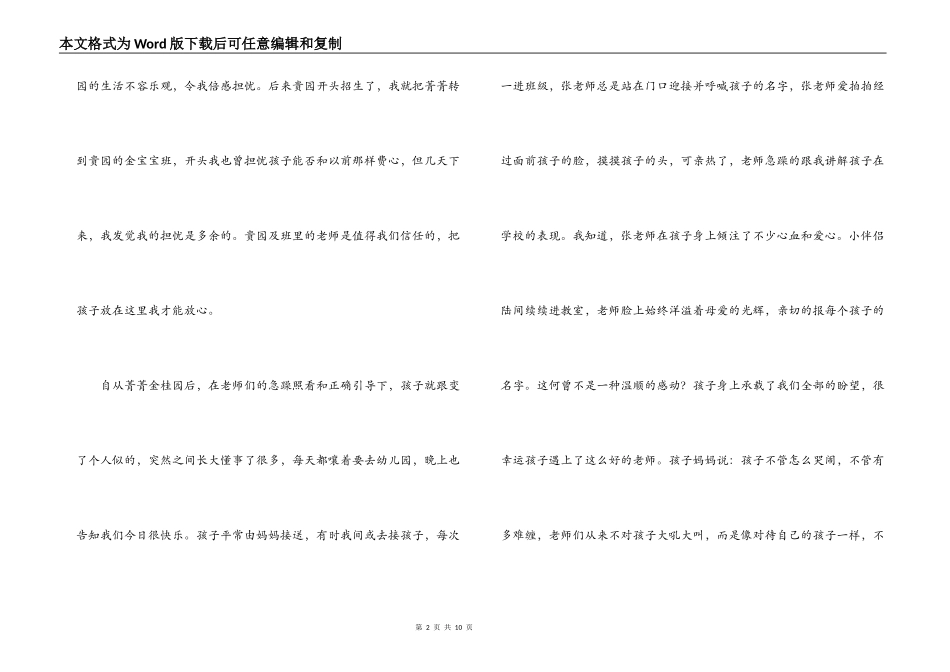 写给老师的表扬信_第2页