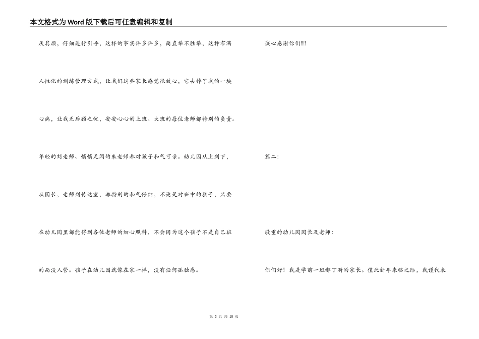 写给老师的表扬信_第3页