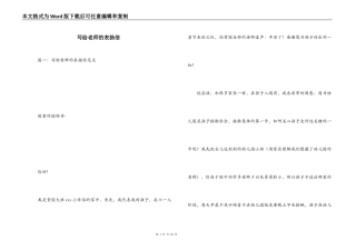 写给老师的表扬信