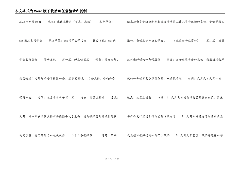 2022年教师节活动经典策划方案_第2页