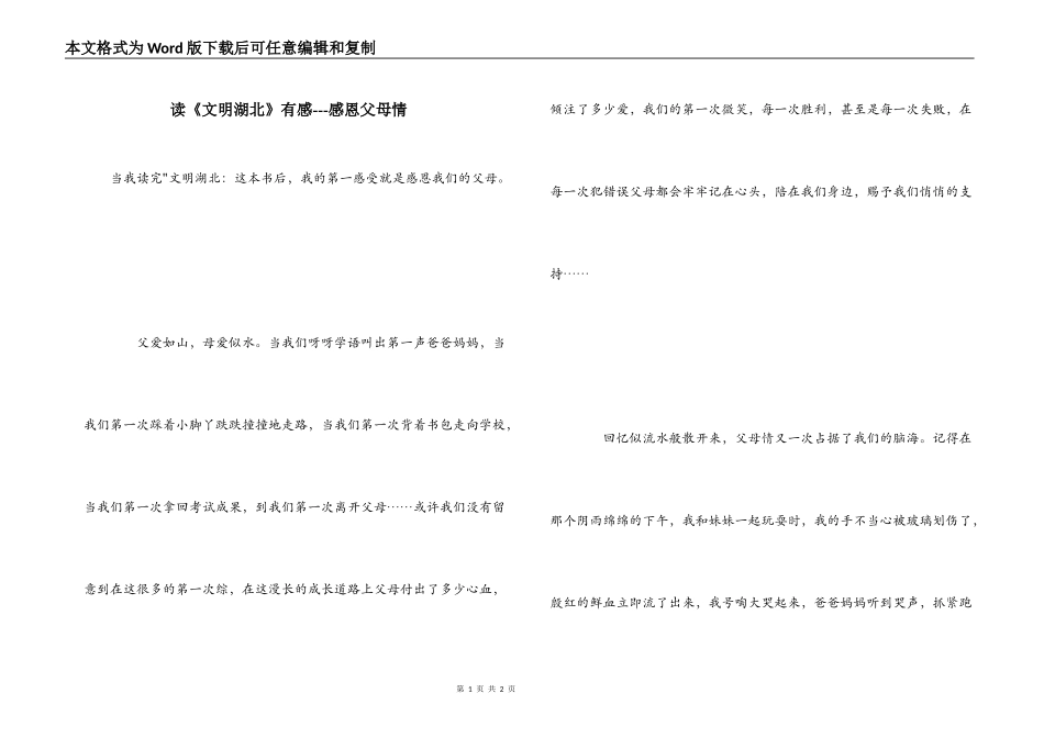 读《文明湖北》有感---感恩父母情_第1页