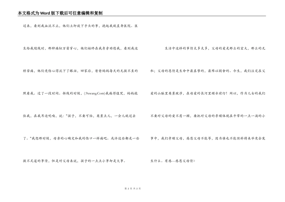 读《文明湖北》有感---感恩父母情_第2页