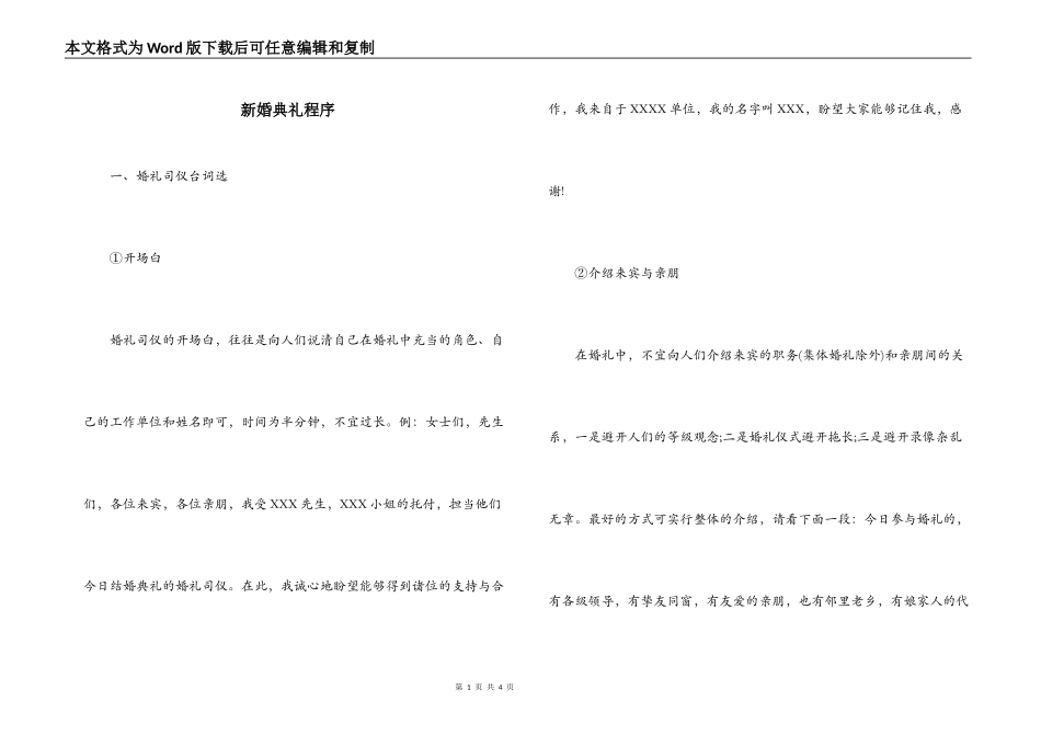 新婚典礼程序_第1页