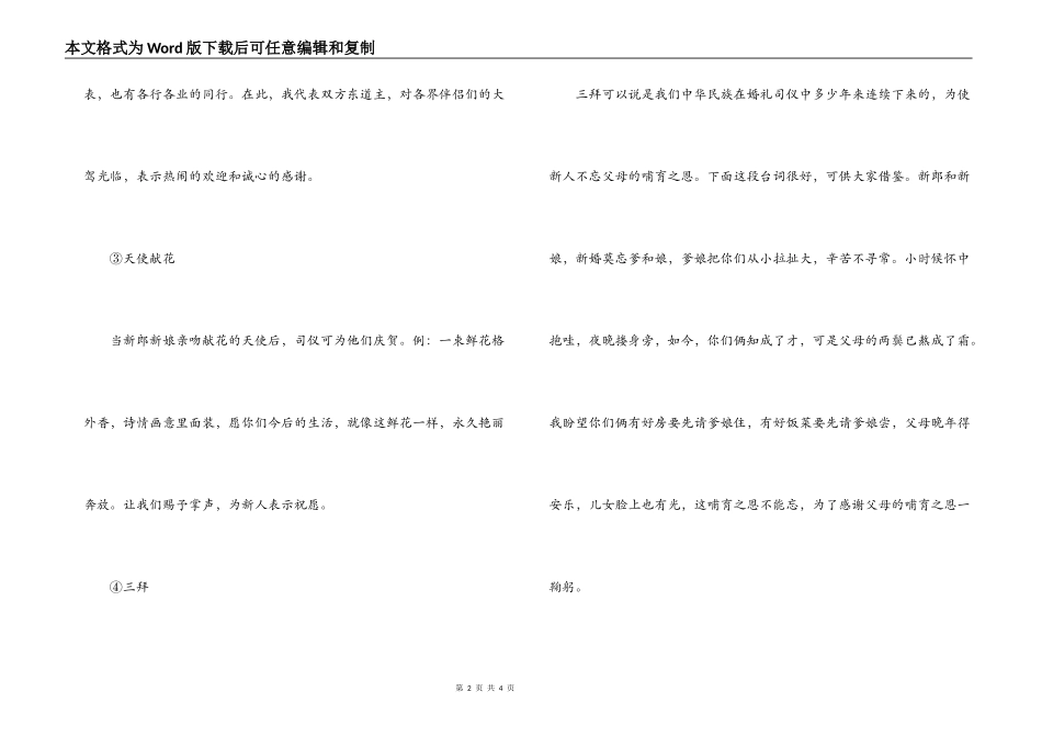 新婚典礼程序_第2页