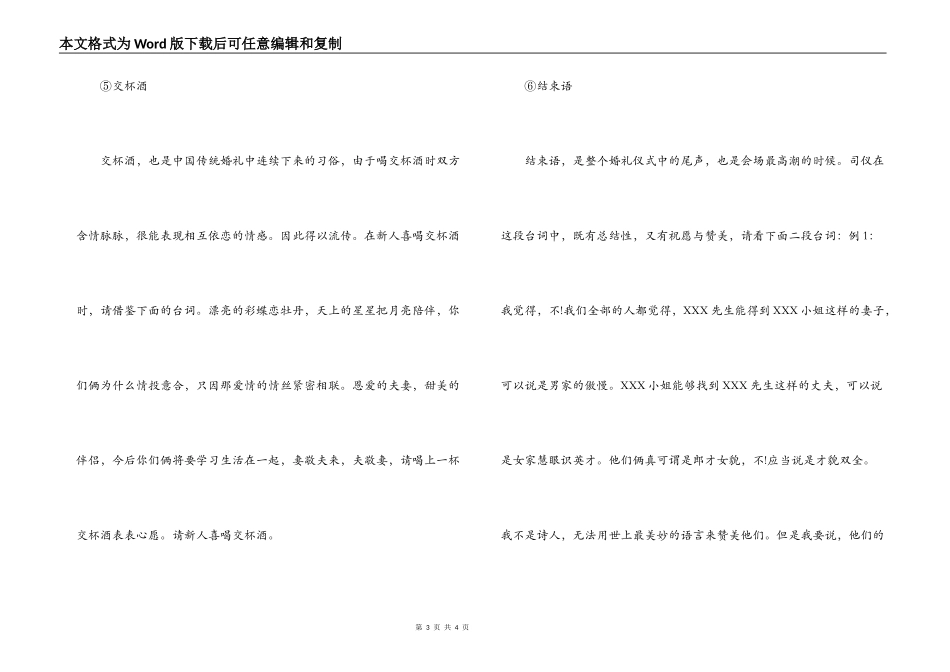 新婚典礼程序_第3页