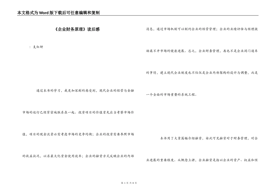 《企业财务原理》读后感_第1页