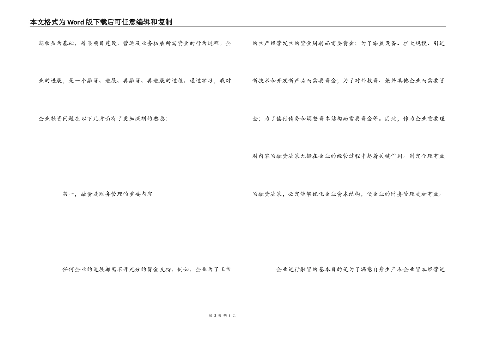 《企业财务原理》读后感_第2页