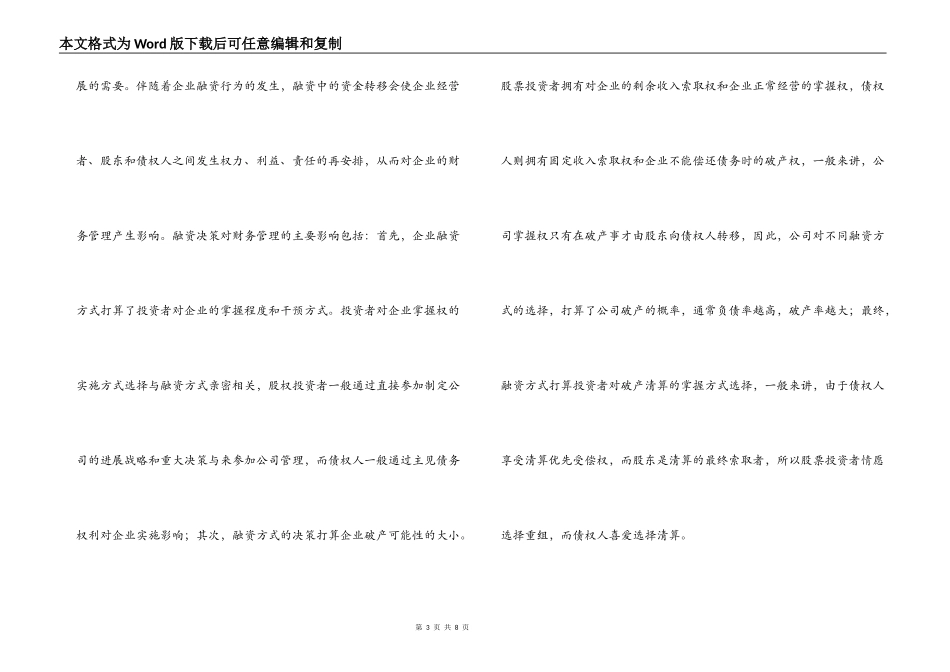 《企业财务原理》读后感_第3页