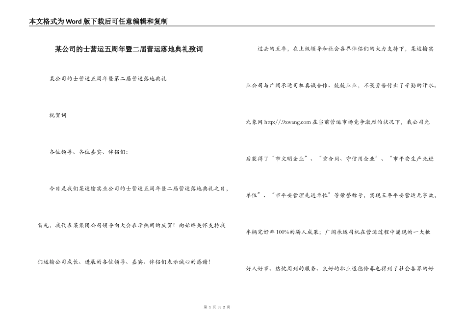 某公司的士营运五周年暨二届营运落地典礼致词_第1页