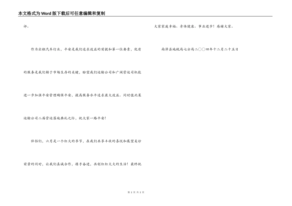 某公司的士营运五周年暨二届营运落地典礼致词_第2页
