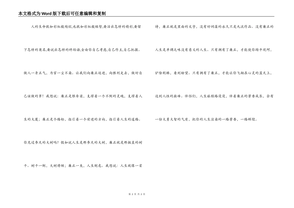 企业廉洁警示教育参观心得体会_第2页