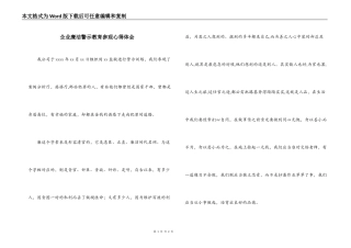 企业廉洁警示教育参观心得体会