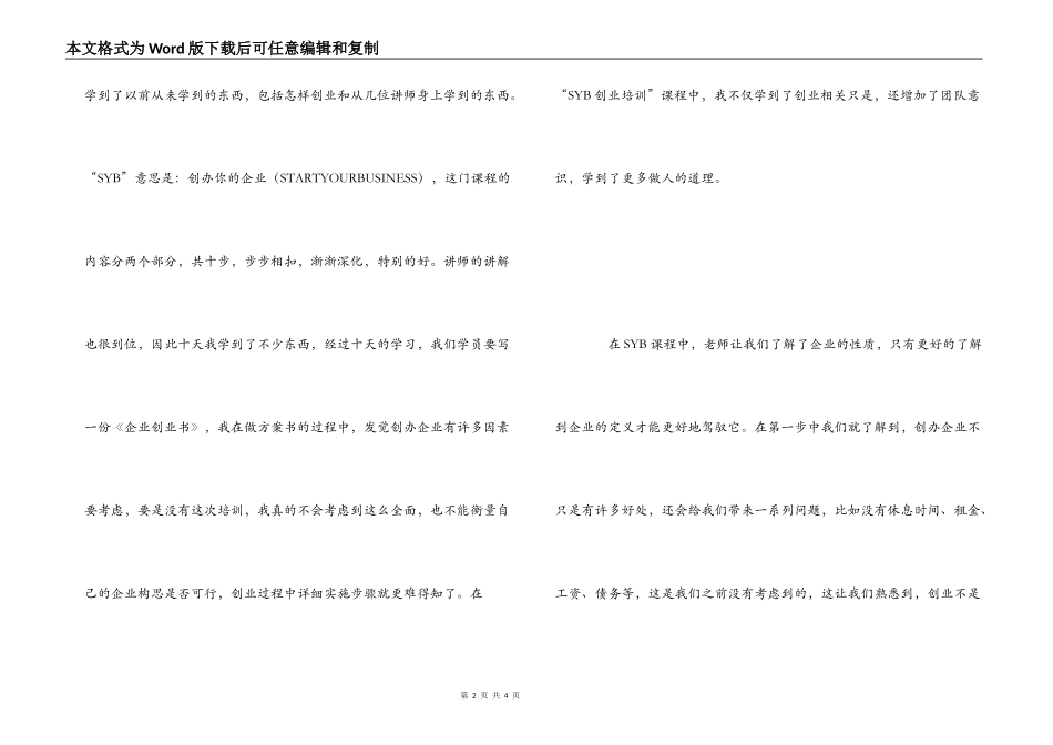 SYB创业培训心得体会_第2页