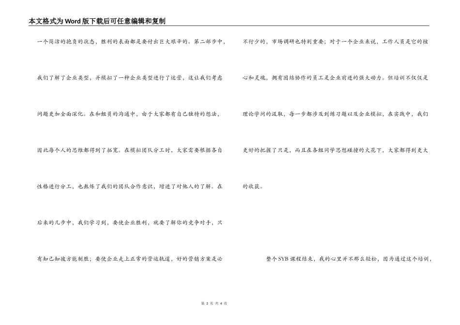 SYB创业培训心得体会_第3页