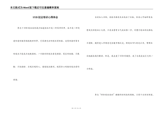 SYB创业培训心得体会