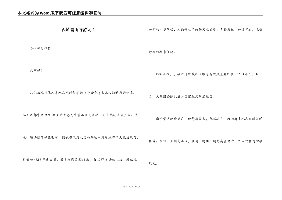 西岭雪山导游词2_第1页