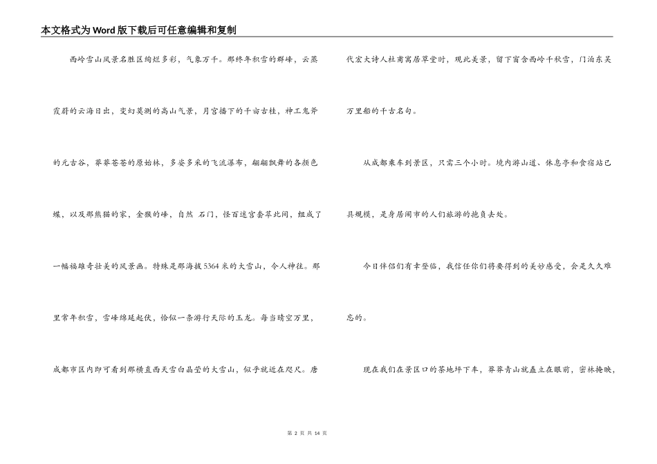 西岭雪山导游词2_第2页