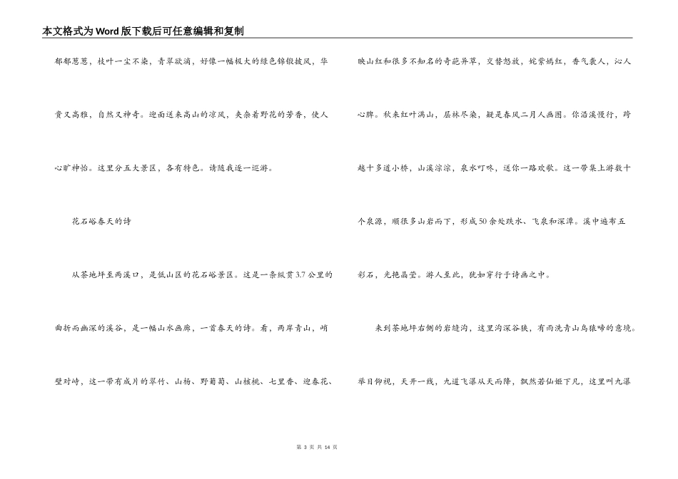 西岭雪山导游词2_第3页