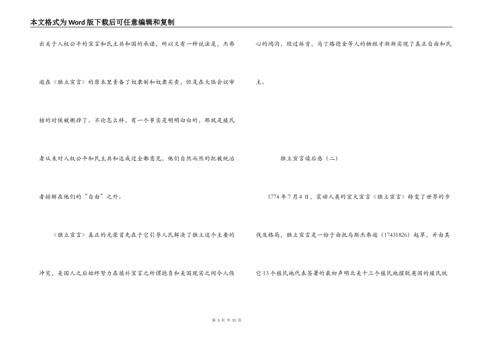 独立宣言读后感_第3页