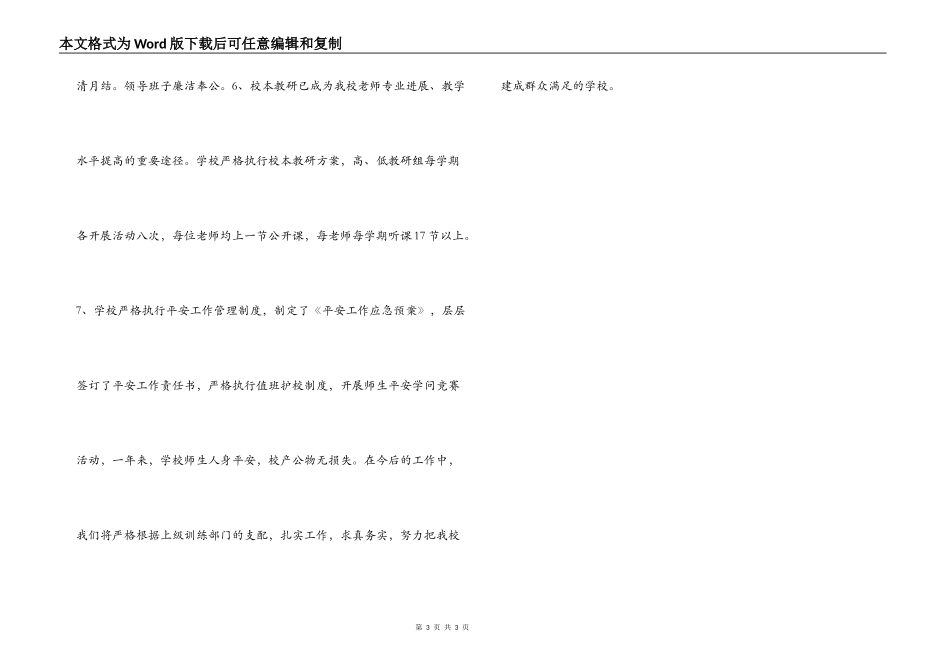 小学目标任务完成情况自查报告_第3页
