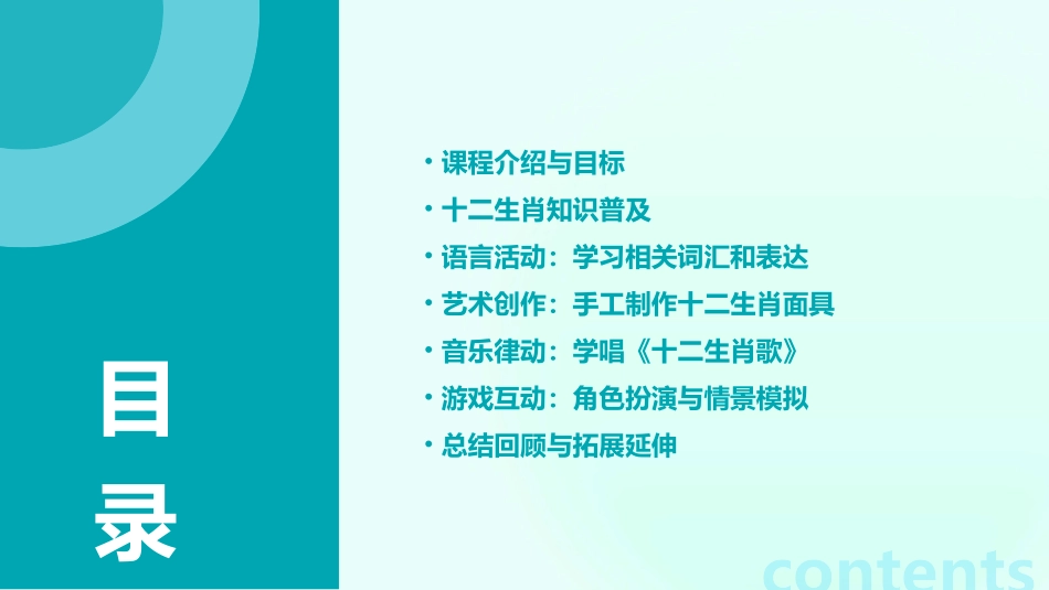 幼儿园大班《十二生肖》教案_第2页