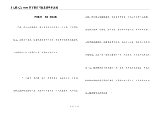 《失落的一角》读后感_1