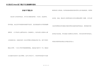 好秘书不懂乞怜