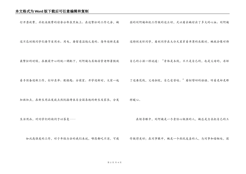 优秀宿舍管理老师个人事迹_第2页