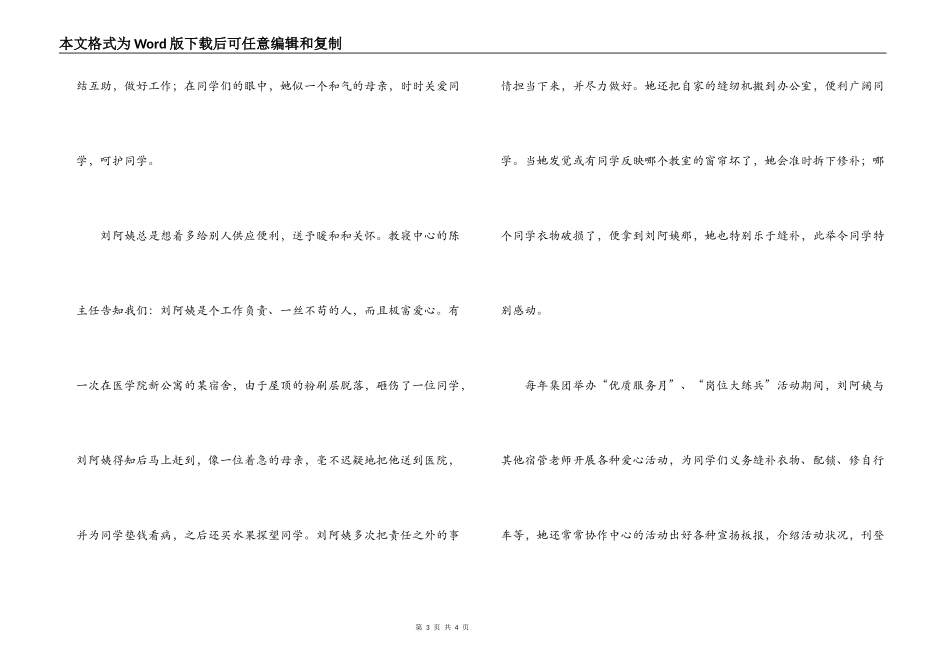 优秀宿舍管理老师个人事迹_第3页